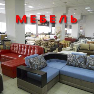 Магазины мебели Первоуральска