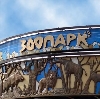 Зоопарки в Первоуральске